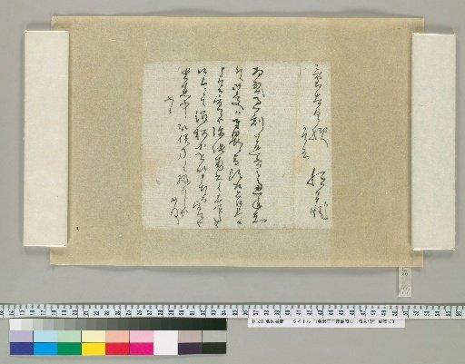 [Letters of Aizawa Seishisai] [117]