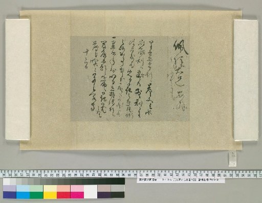 [Letters of Aizawa Seishisai] [118]