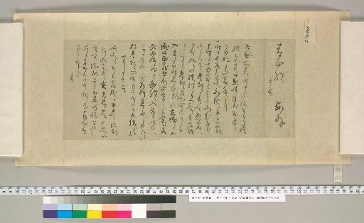 [Letters of Aizawa Seishisai] [125]