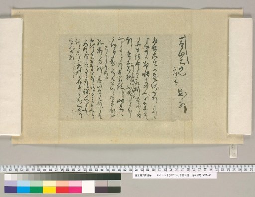 [Letters of Aizawa Masashisa] [126]