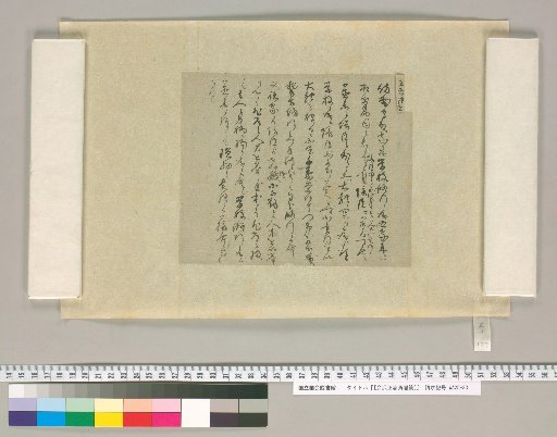 [Letters of Aizawa Seishisai] [127]