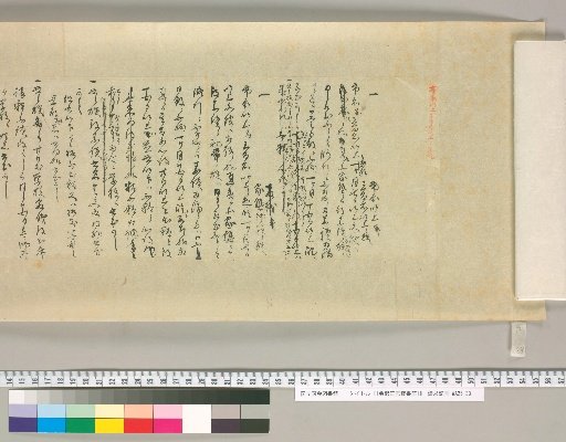 [Letters of Aizawa Seishisai] [128]