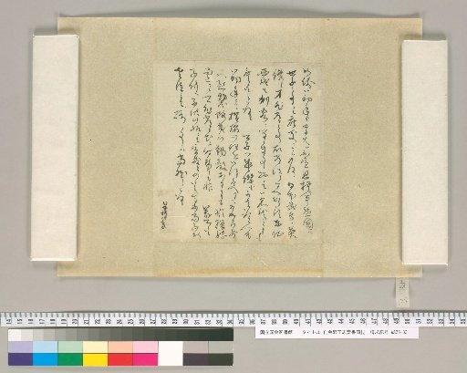[Letters of Aizawa Seishisai] [129]