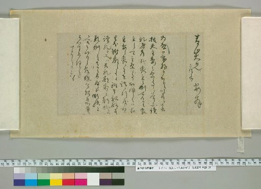 [Letters of Aizawa Seishisai] [131]
