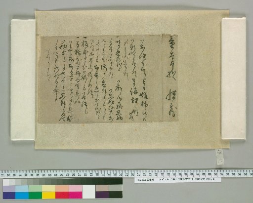 [Letters of Aizawa Seishisai] [132]