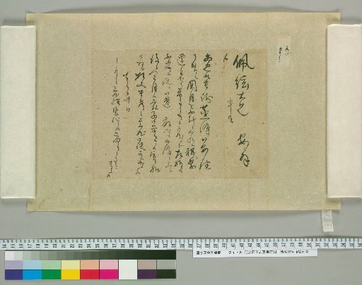 [Letters of Aizawa Seishisai] [133]