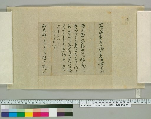 [Letters of Aizawa Seishisai] [137]