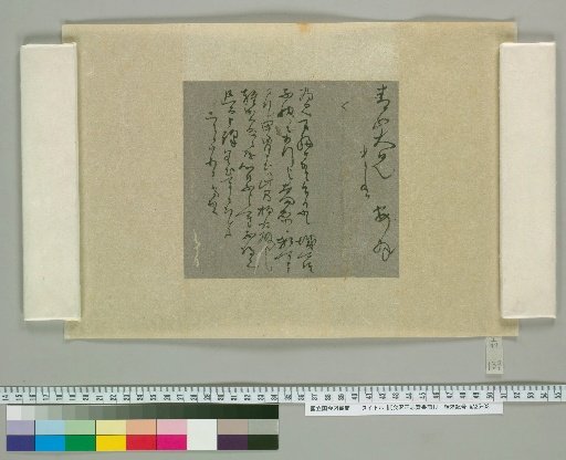 [Letters of Aizawa Seishisai] [139]