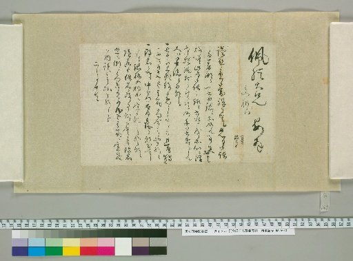 [Letters of Aizawa Seishisai] [140]