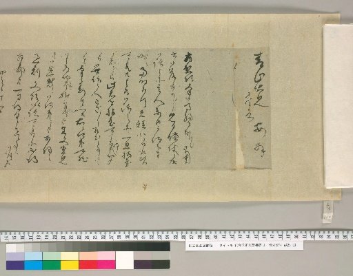 [Letters of Aizawa Seishisai] [143]