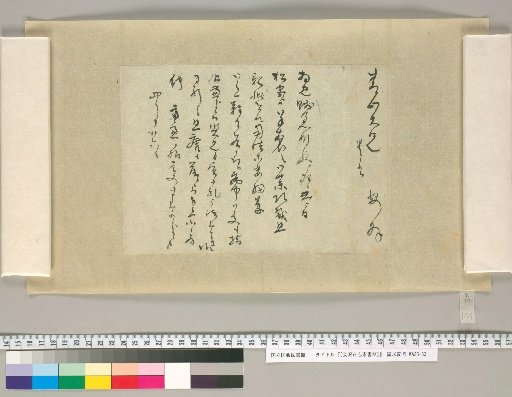 [Letters of Mizusawa Masashisai] [144]