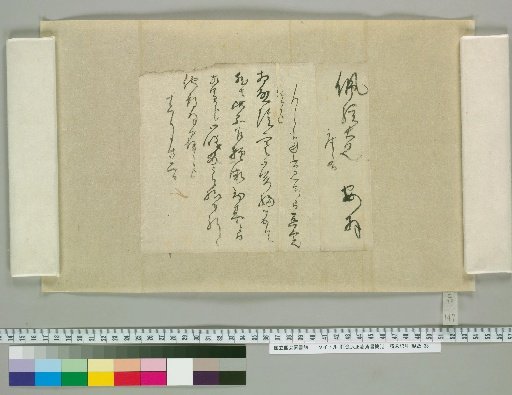 [Letters of Aizawa Seishisai] [147]