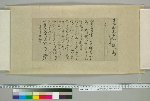 [Letters of Aizawa Seishisai] [148]