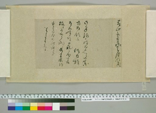 [Letters of Mizusawa Masashige] [149]