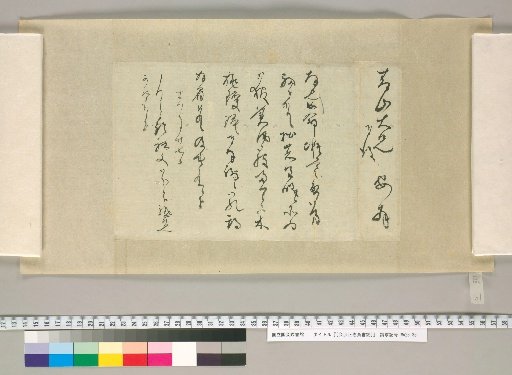 [Letters of Aizawa Seishisai] [151]