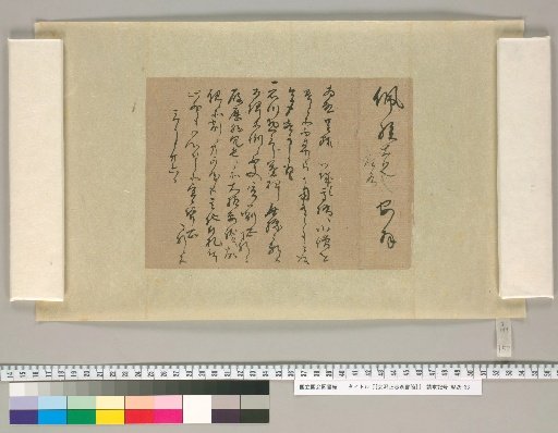 Letters of Aizawa Seishisai [152]