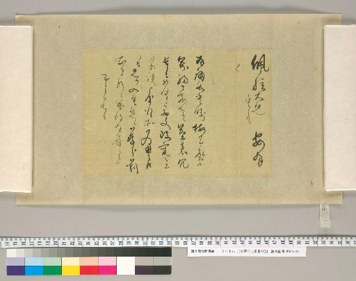 [Letters of Mizusawa Masashige] [153]