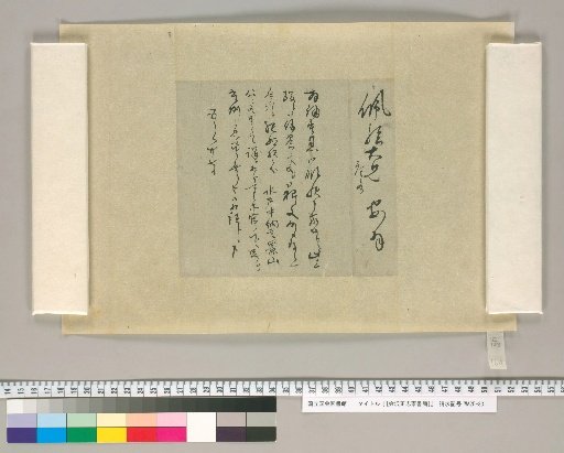 [Letters of Aizawa Seishisai] [154]