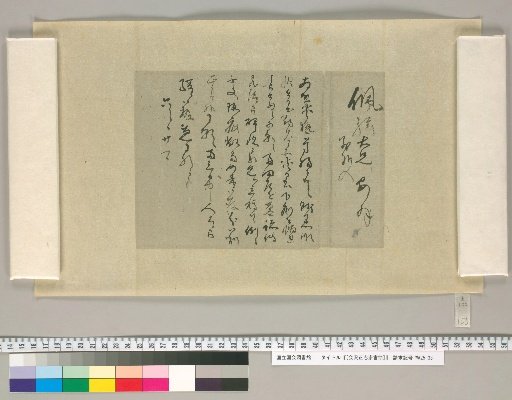 [Letters of Aizawa Seishisai] [155]