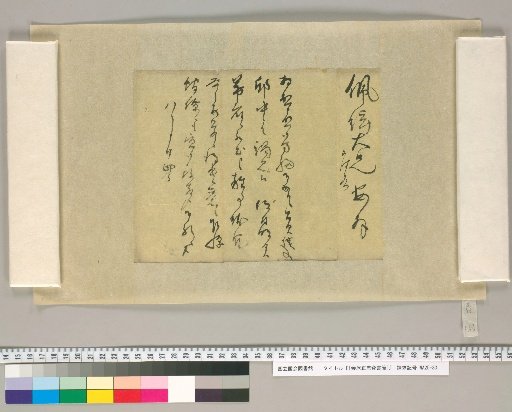 Letters of Aizawa Seishisai [156]
