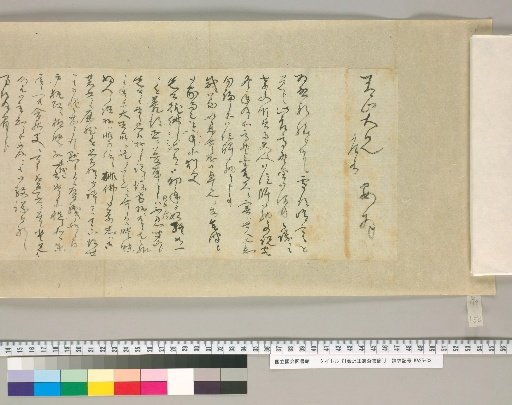 Letters of Aizawa Seishisai [158]