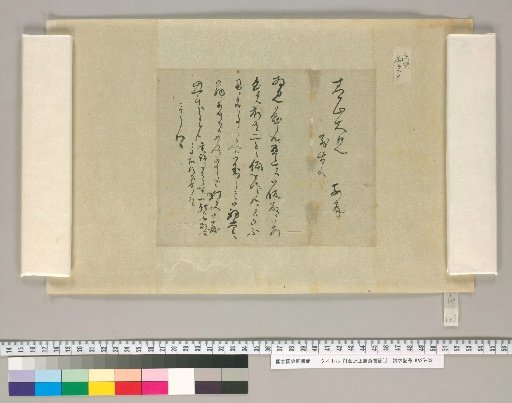 [Letters of Aizawa Seishisai] [159]