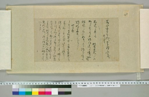 [Letters of Aizawa Seishisai] [161]