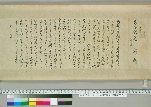 [Letters of Aizawa Seishisai] [166]