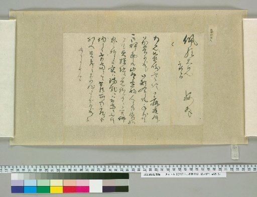[Letters of Aizawa Seishisai] [168]