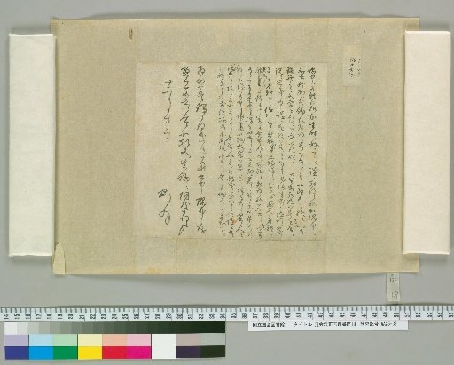 [Letters of Mizukawa Masashige] [169]