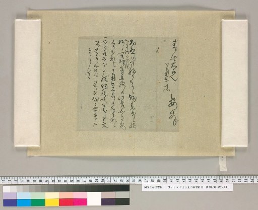 [Letters of Aizawa Seishisai] [172]