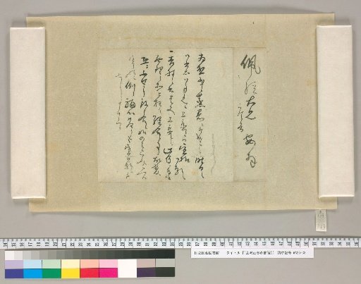 [Letters of Mizusawa Masashige] [173]
