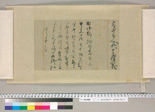 [Letters of Aizawa Seishisai] [174]