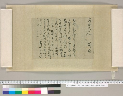 [Letters of Aizawa Seishisai] [175]