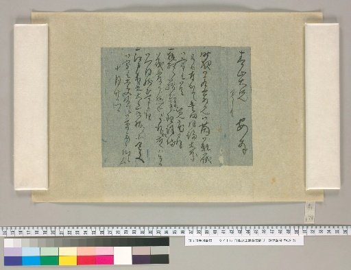 [Letters of Aizawa Seishisai] [178]