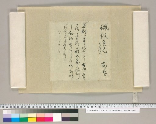 [Letters of Aizawa Seishisai] [179]