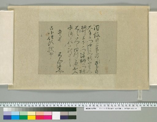 Letters of Aoyama Nobuyasu and Nobimitsu [2]