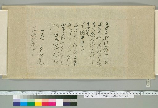 Letters of Aoyama Nobuyasu and Nobimitsu [4]