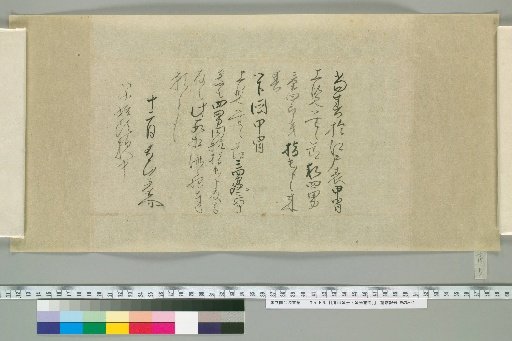 Letters of Aoyama Nobuyasu and Nobimitsu [5]