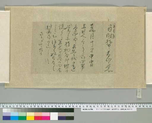 Letters of Aoyama Nobuyasu and Nobimitsu [6]
