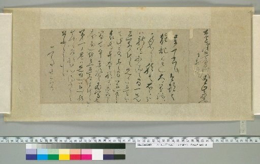 Letters of Aoyama Nobuyasu and Nobimitsu [7]