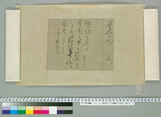 Letters of Aoyama Nobuyasu and Nobimitsu [14]