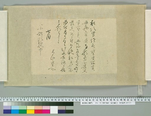 Letters of Aoyama Nobuyasu and Nobimitsu [17]