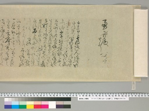 Letters of Aoyama Nobuyasu and Nobimitsu [28]