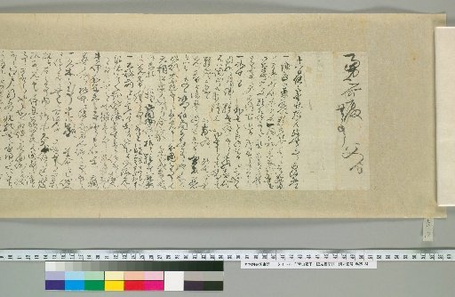 Aoyama Nobuyasu and Nobumitsu: Letters [31]