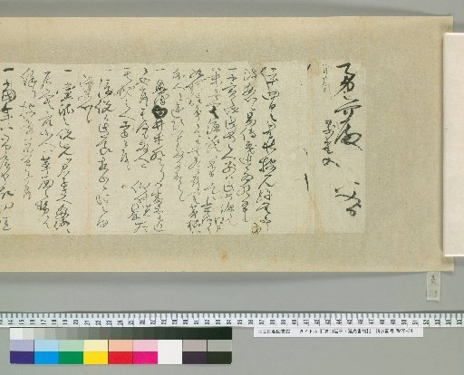 Aoyama Nobuyasu and Nobumitsu: Letters [32]