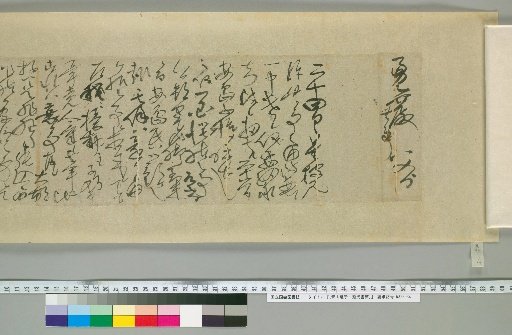Aoyama Nobuyasu and Nobumitsu: Letters [33]