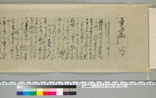 Aoyama Nobuyasu and Nobumitsu: Letters [40]