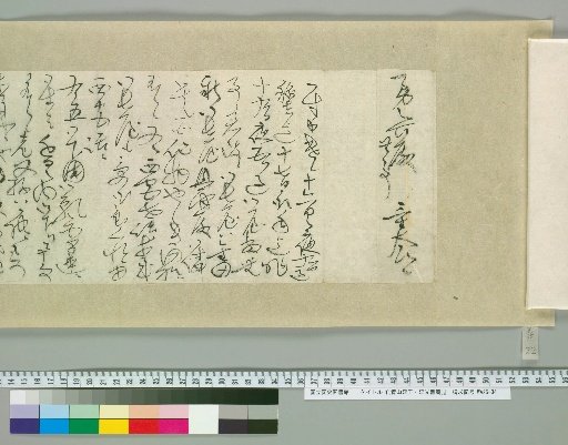 Aoyama Nobuyasu and Nobumitsu: Letters [41]