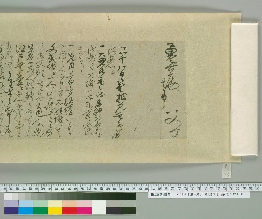 Aoyama Nobuyasu and Nobumitsu: Letters [42]